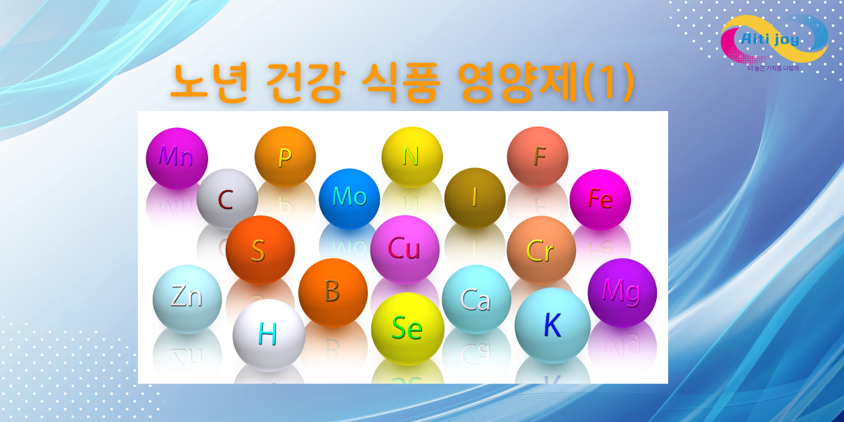 영양소 기호 나열된 사진