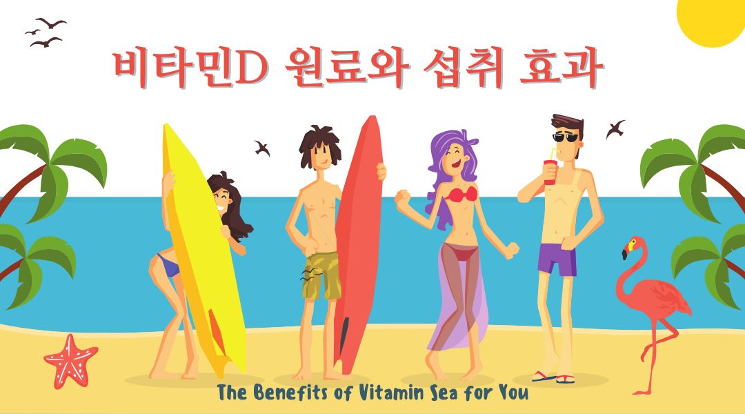 바닷가에서 남여4명이 햇볕아래 즐겁게 노는 모습(비타민D 흡수)